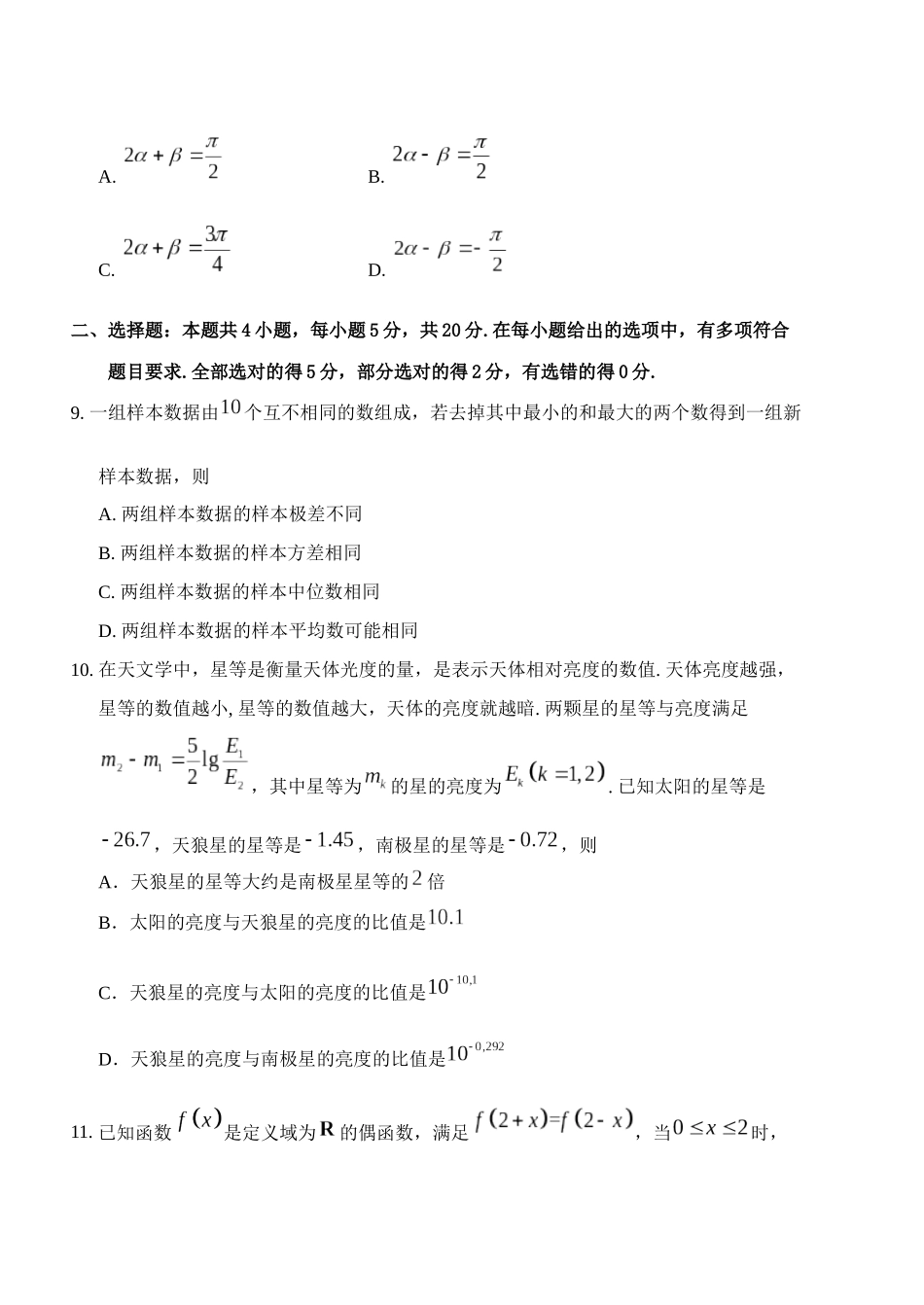 山东省泰安肥城市2023-2024学年高三9月阶段测试数学试题.docx_第3页