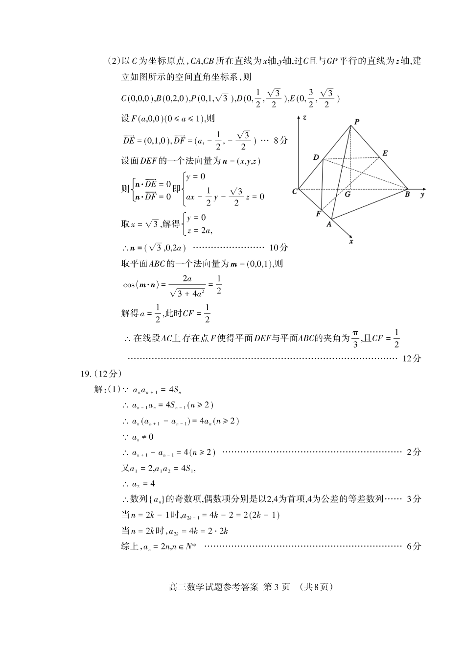 山东省泰安市2023届高三二模（泰安二模）数学答案.pdf_第3页