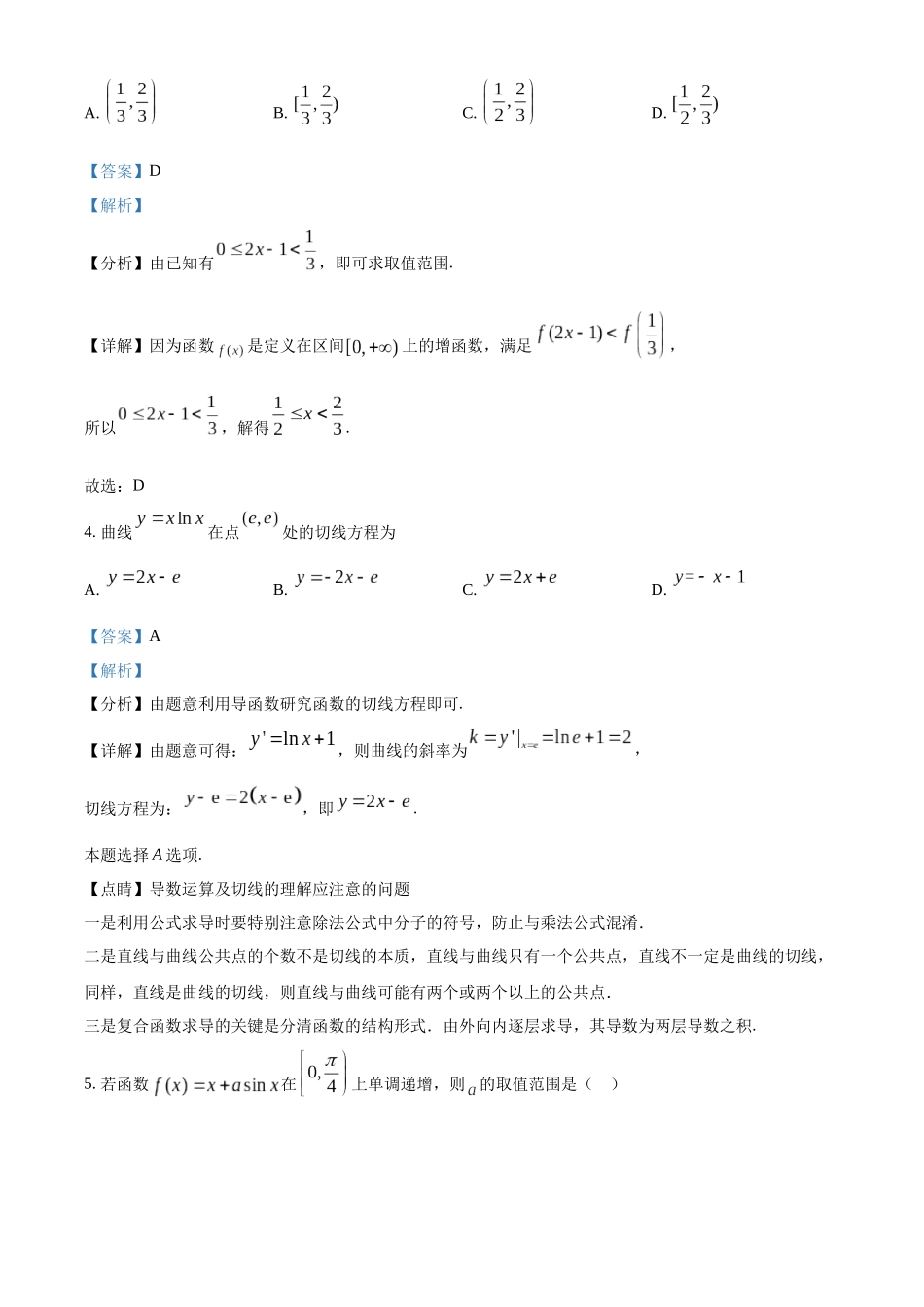 山东省泰安市宁阳县第四中学2024届高三上学期10月月考 数学答案.docx_第2页