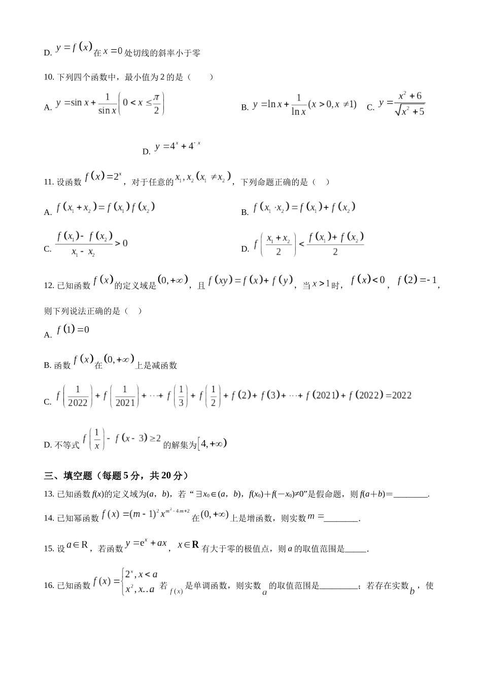 山东省泰安市宁阳县第四中学2024届高三上学期10月月考 数学试题.docx_第3页