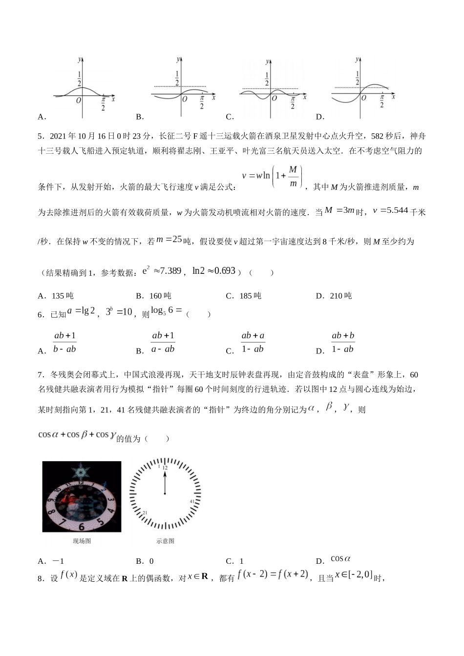 山东省泰安新泰市第一中学（东校）2023-2024学年高三上学期第一次质量检测数学试题含答案.docx_第2页