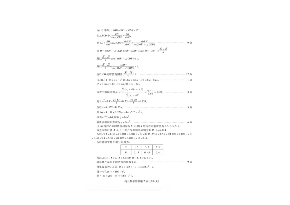 山东省潍坊市2023届高考第三次模拟（潍坊三模）数学答案.pdf_第2页