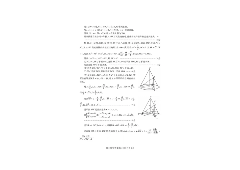 山东省潍坊市2023届高考第三次模拟（潍坊三模）数学答案.pdf_第3页