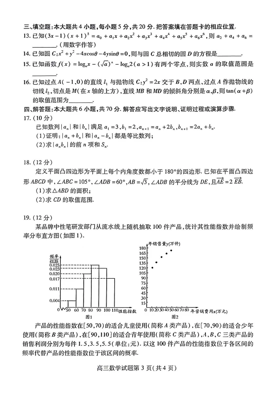 山东省潍坊市2023届高考第三次模拟（潍坊三模）数学试题.pdf_第3页