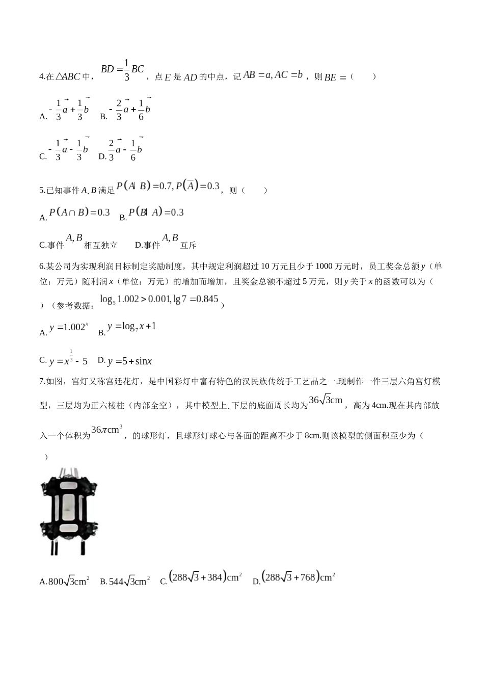 山东省潍坊市2023届高三二模（潍坊二模）数学含答案.docx_第2页