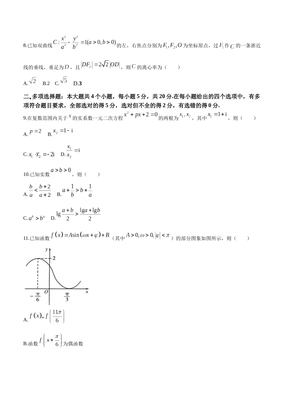 山东省潍坊市2023届高三二模（潍坊二模）数学含答案.docx_第3页