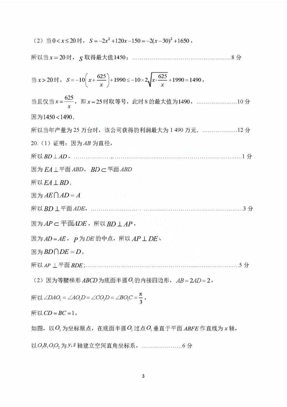 山东省潍坊市2024届高三上学期10月过程性检测数学参考答案及评分标准.pdf_第3页