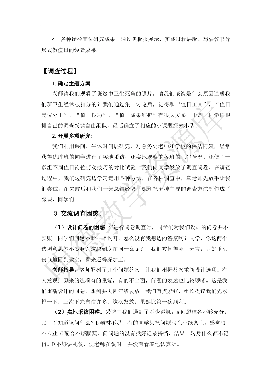 “我是校园小主人——小值日大学问”活动素材.docx_第2页