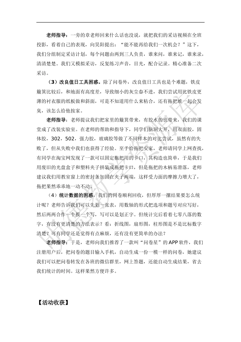 “我是校园小主人——小值日大学问”活动素材.docx_第3页