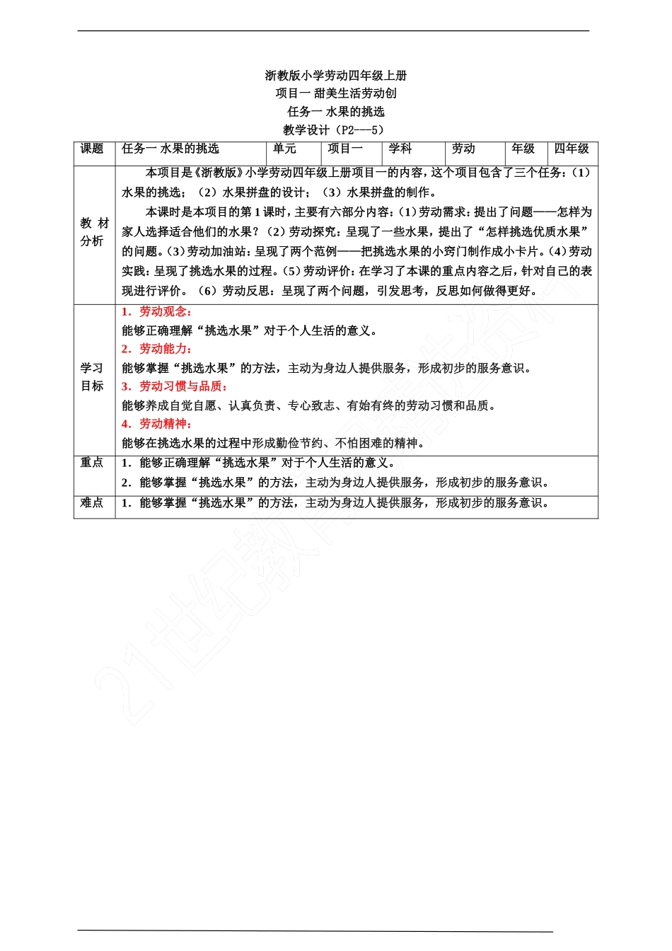 【核心素养目标】浙教版劳动四上项目一 任务一《水果的挑选》 教案.doc_第1页