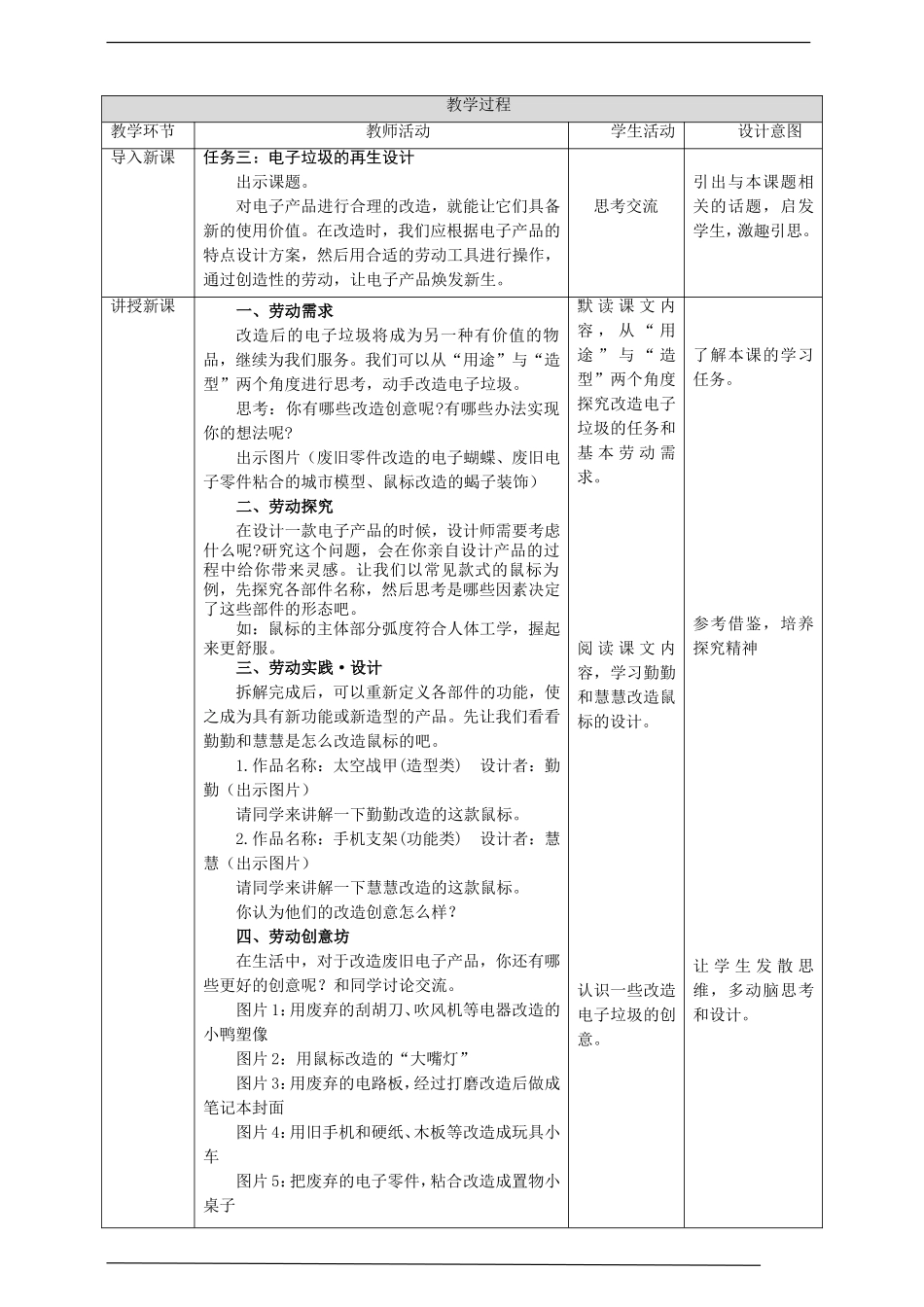 【核心素养目标】浙教版六年级《劳动》项目二 任务三《电子垃圾的再生设计》教案.doc_第2页