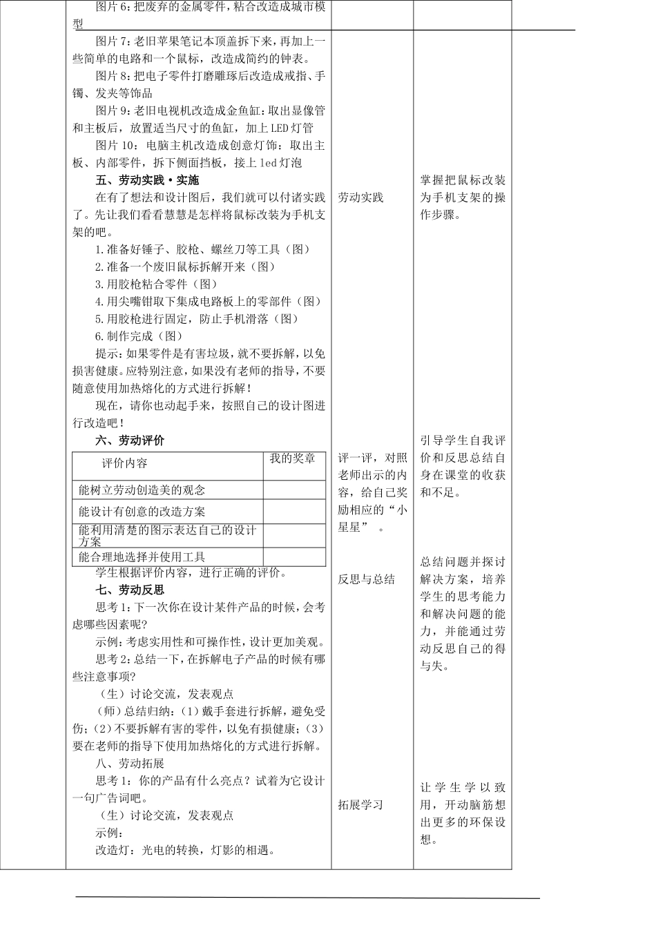 【核心素养目标】浙教版六年级《劳动》项目二 任务三《电子垃圾的再生设计》教案.doc_第3页