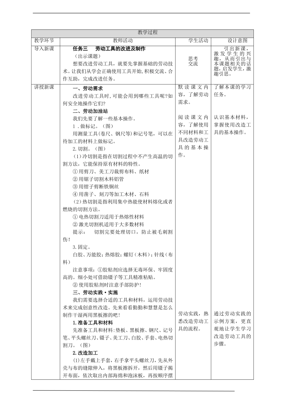 【核心素养目标】浙教版六年级《劳动》项目一 任务三《劳动工具的改进与制作》教案.doc_第2页