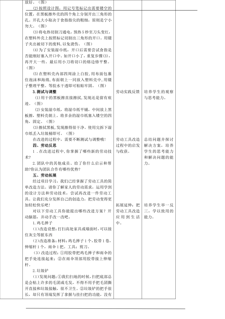 【核心素养目标】浙教版六年级《劳动》项目一 任务三《劳动工具的改进与制作》教案.doc_第3页