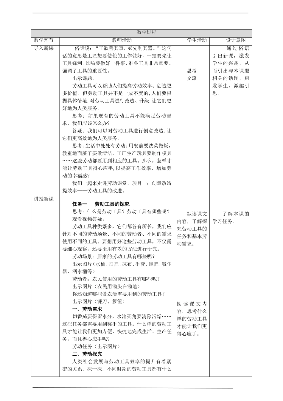 【核心素养目标】浙教版六年级《劳动》项目一 任务一《劳动工具的探究》教案.doc_第2页