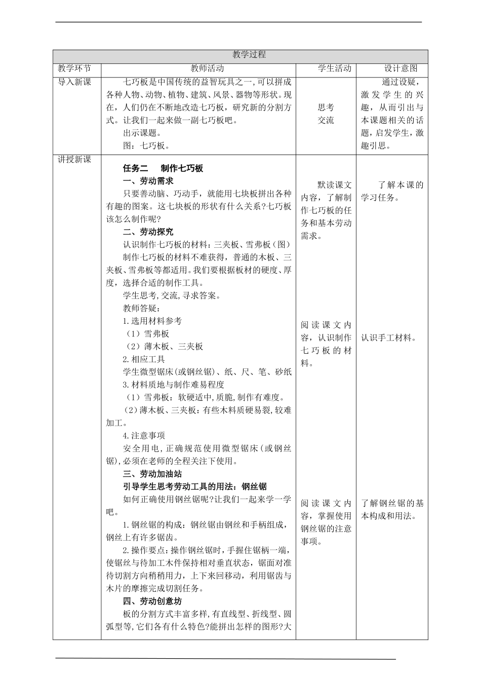 【核心素养目标】浙教版五上《劳动》项目二 任务二《制作七巧板》教案.doc_第2页