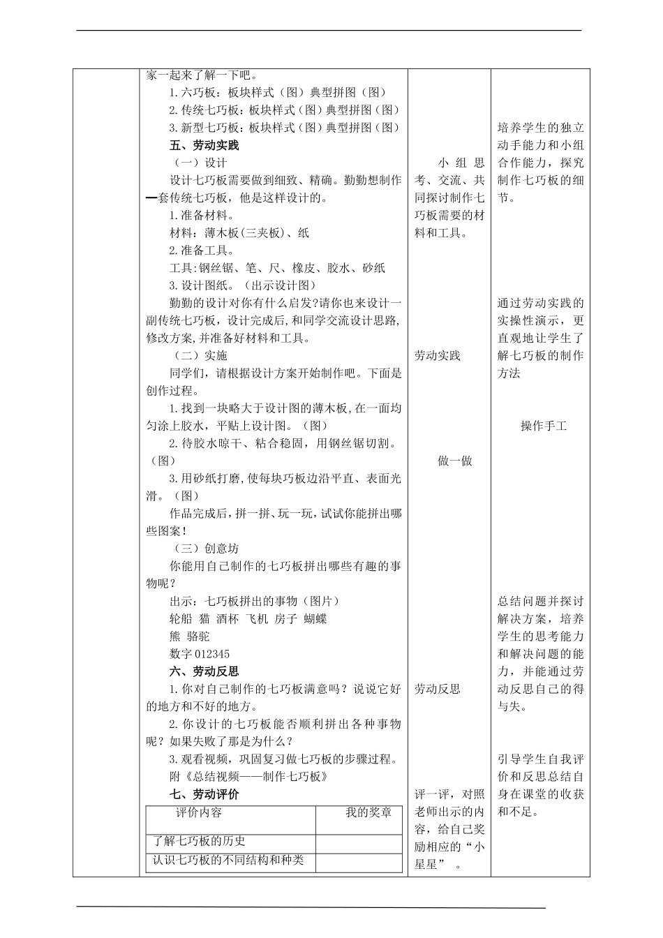 【核心素养目标】浙教版五上《劳动》项目二 任务二《制作七巧板》教案.doc_第3页