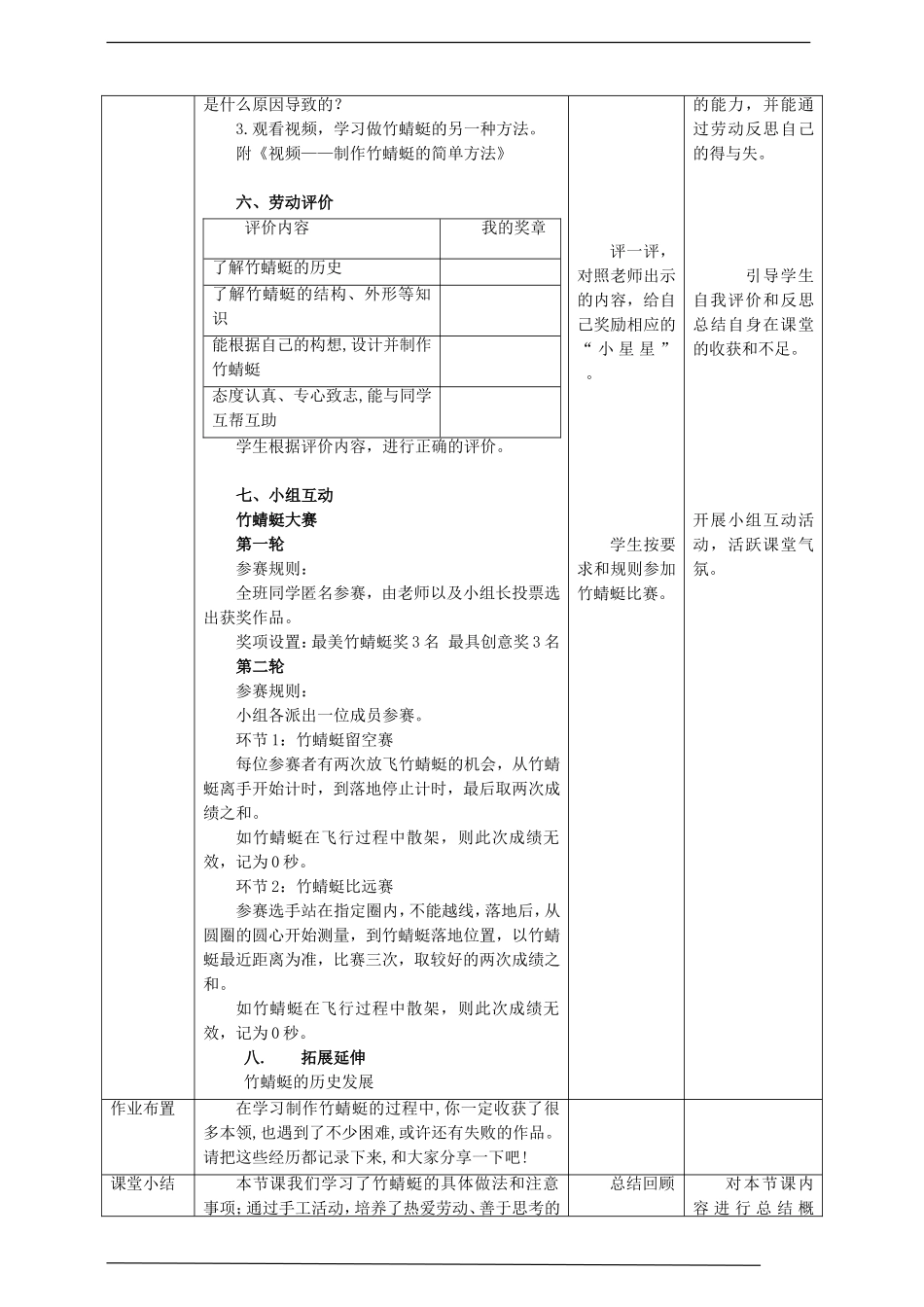 【核心素养目标】浙教版五上《劳动》项目二 任务一《制作竹蜻蜓》教案.doc_第3页