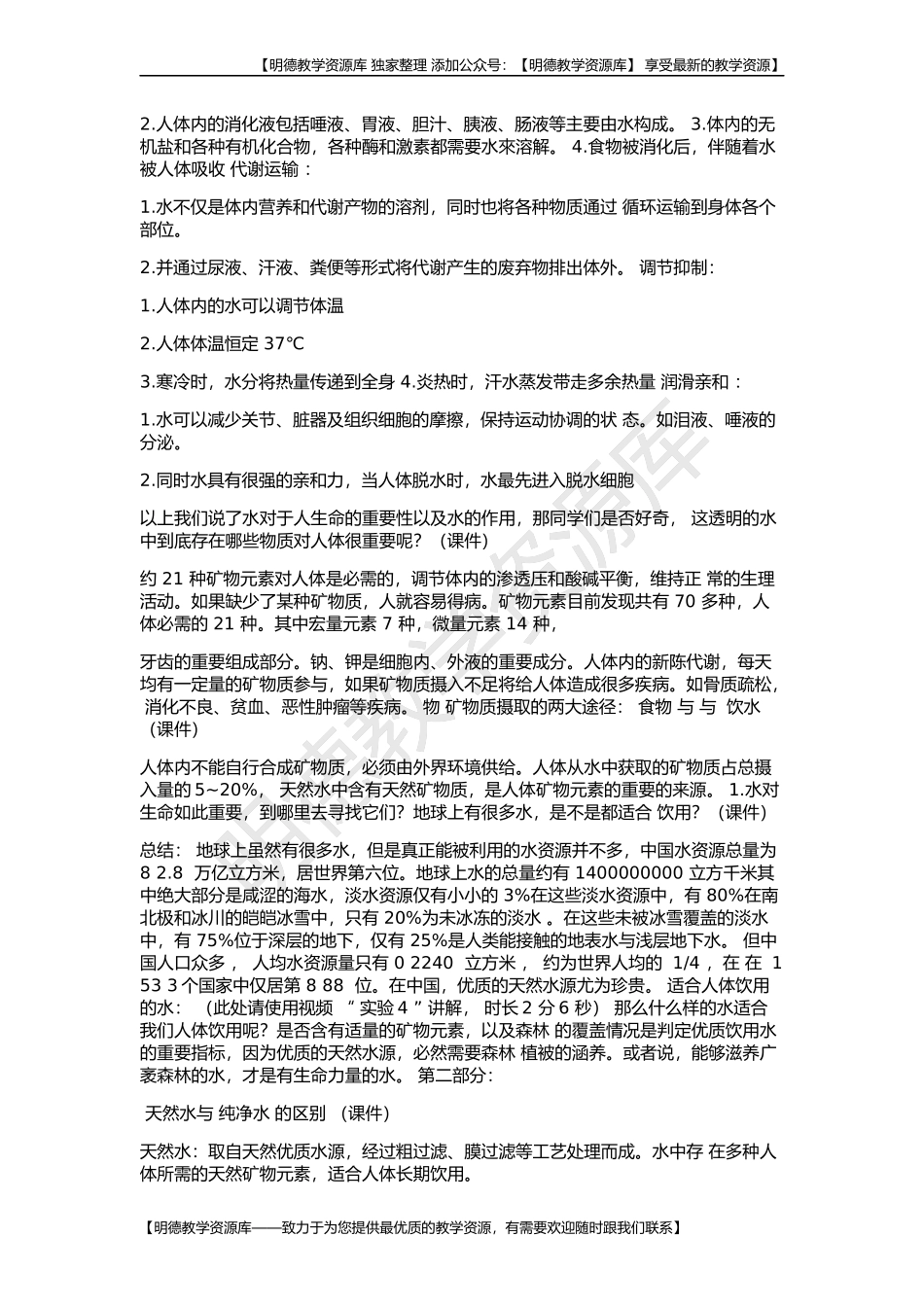 【明德】部编版小学3—6年级综合实践活动《1.1节约调查与行动》【林老师】【最新】优质课.docx_第2页