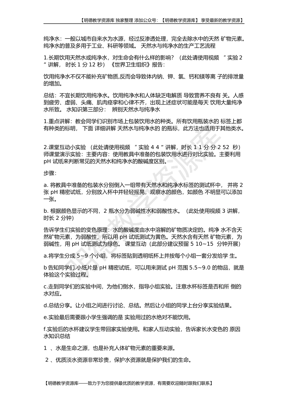 【明德】部编版小学3—6年级综合实践活动《1.1节约调查与行动》【林老师】【最新】优质课.docx_第3页