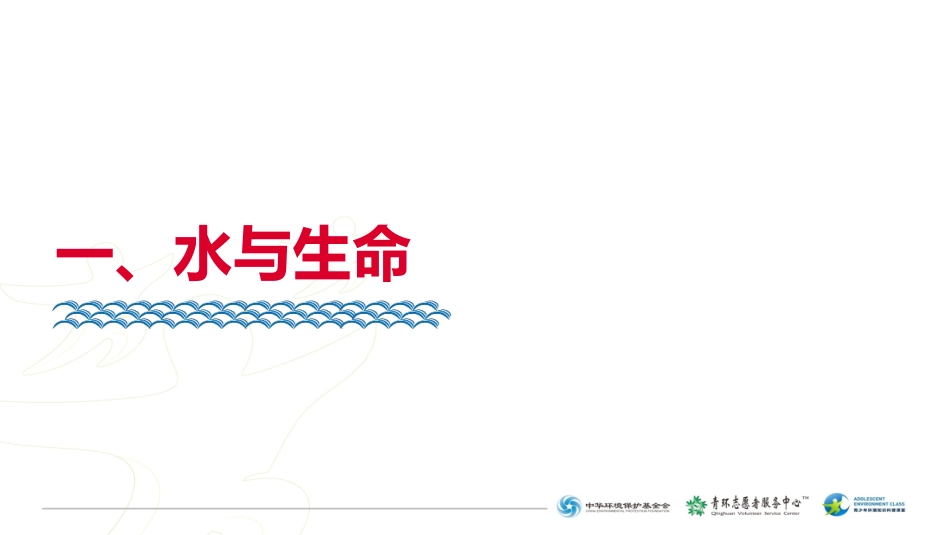 【明德】部编版小学3—6年级综合实践活动《1.1节约调查与行动》【林老师】【最新】优质课.pptx_第3页