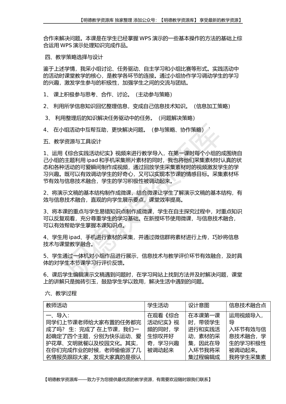 【明德】部编版小学3—6年级综合实践活动《3.6演示文稿展成果》【马老师】【省级】优质课.docx_第2页