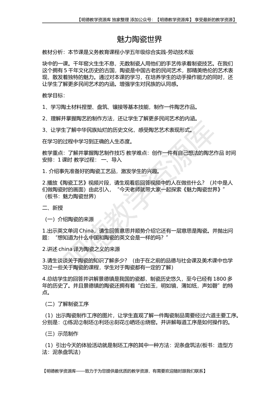 【明德】部编版小学3—6年级综合实践活动《4.3魅力陶瓷世界》【任老师】【市级】优质课.docx_第1页