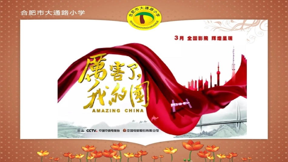 【明德】部编版小学3—6年级综合实践活动《4.7生活中的工具》【孙老师】【最新】优质课.pptx_第2页
