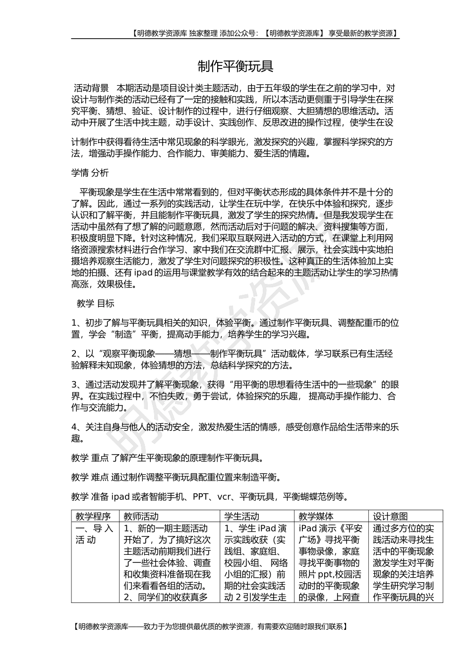 【明德】部编版小学3—6年级综合实践活动《4.9创意设计与制作（玩具、小车、书包、垃圾箱等)》【梁老师】【最新】优质课.docx_第1页