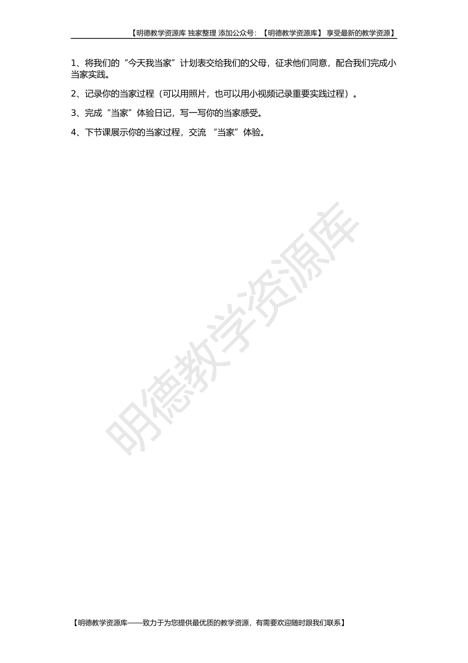 【明德】部编版小学3—6年级综合实践活动《5.1今天我当家》【尹老师】【最新】优质课.docx_第2页