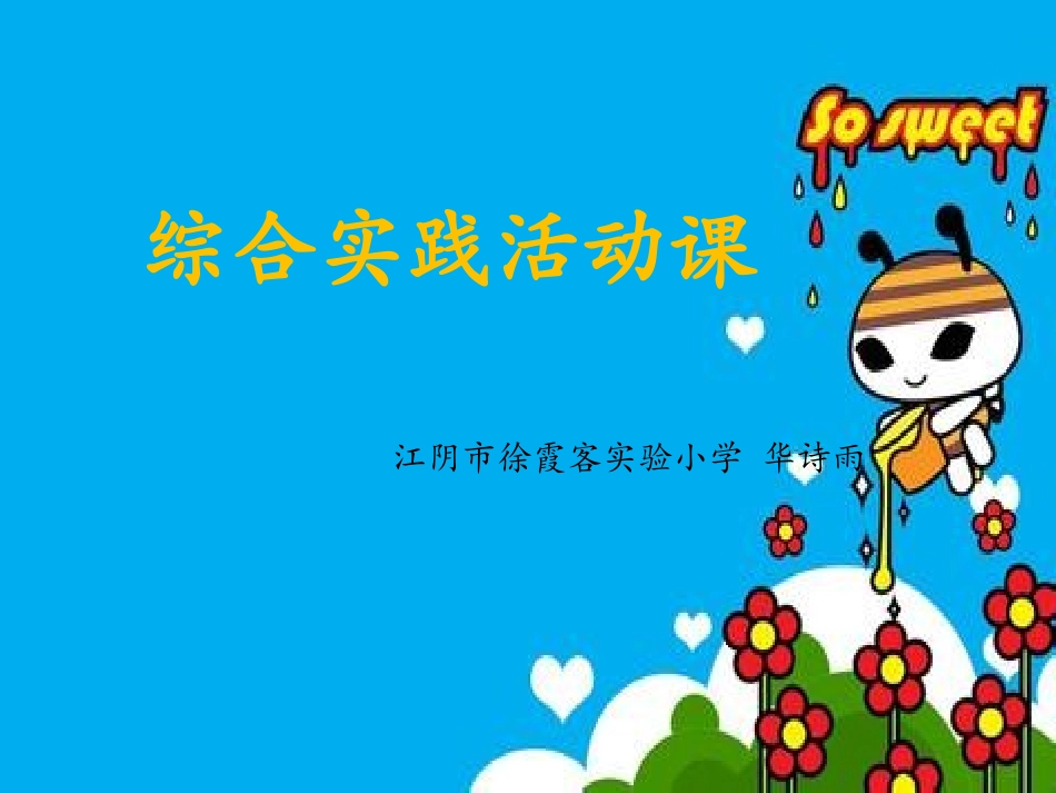 【明德】部编版小学3—6年级综合实践活动《5.1今天我当家》【张老师】【最新】优质课.ppt_第1页
