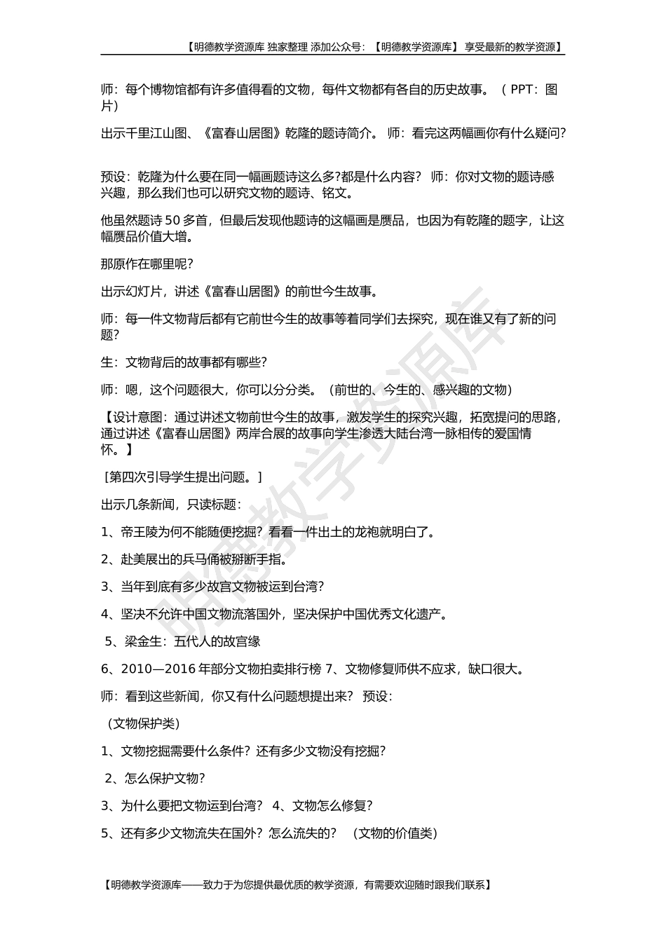 【明德】部编版小学3—6年级综合实践活动《5.3走进博物馆、纪念馆、名人故居、农业基地》【李老师】【最新】优质课.docx_第3页
