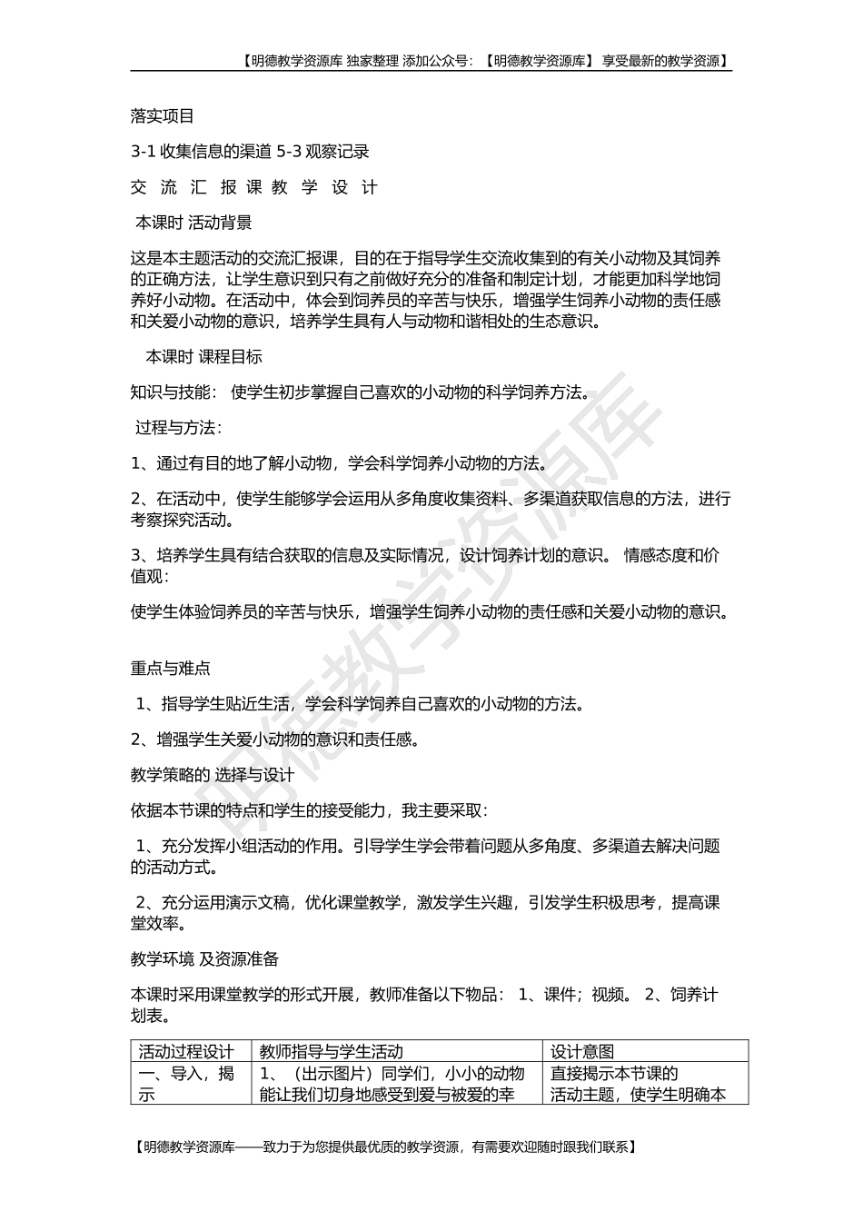 【明德】部编版小学3—6年级综合实践活动《5.4我是小小养殖员》【王老师】【最新】优质课.docx_第2页