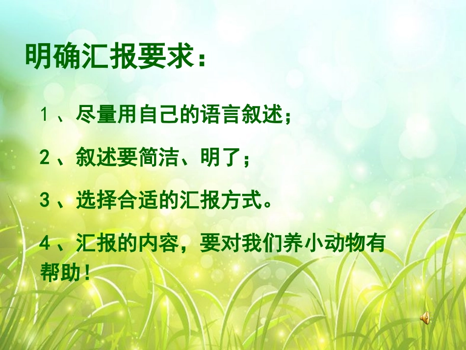 【明德】部编版小学3—6年级综合实践活动《5.4我是小小养殖员》【王老师】【最新】优质课.ppt_第3页