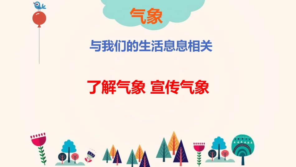 【明德】部编版小学3—6年级综合实践活动《5.6找个岗位去体验》【周老师】【最新】优质课.pptx_第3页