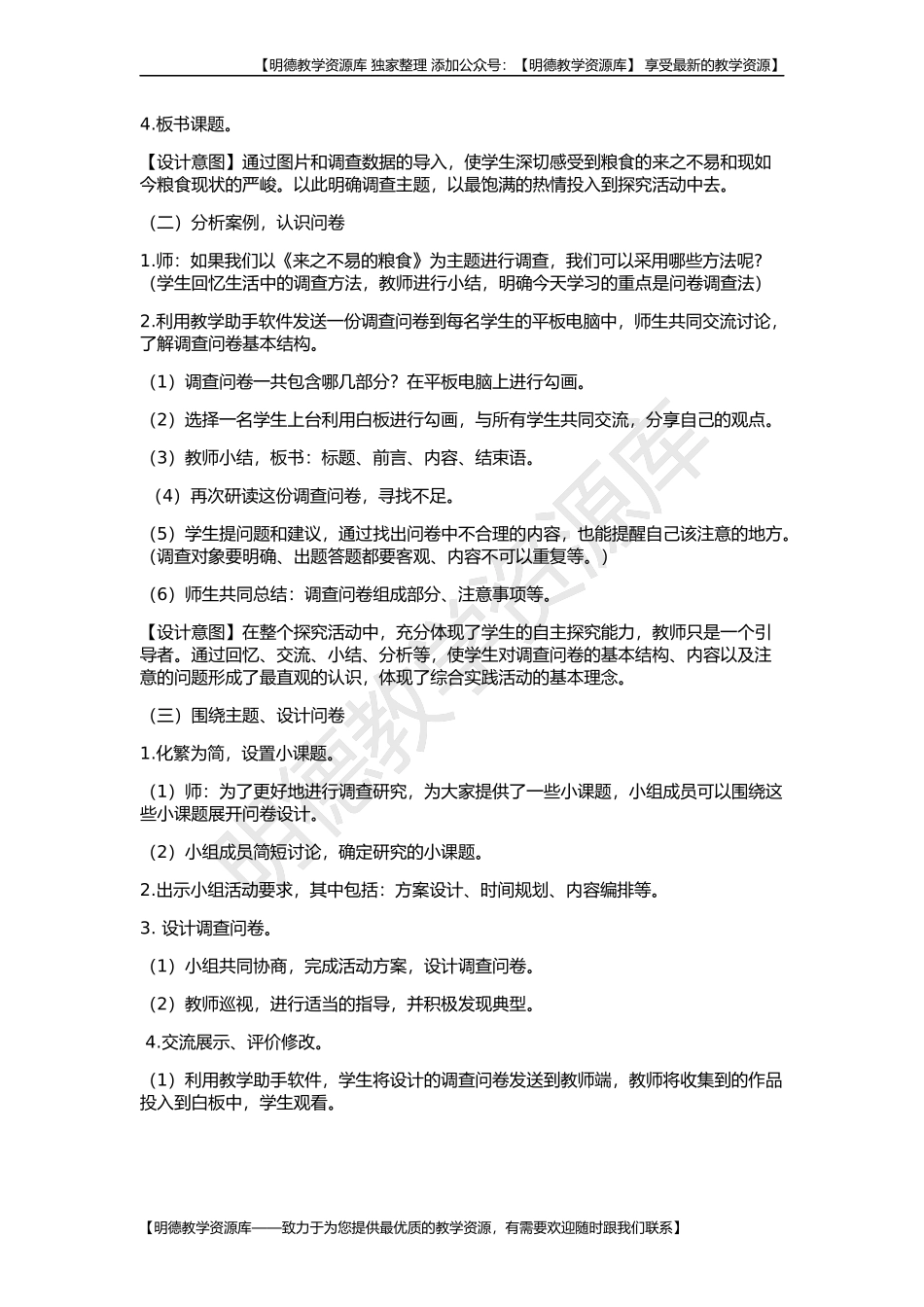 【明德】部编版小学3—6年级综合实践活动《5.10来之不易的粮食》【李老师】【市级】优质课.docx_第2页