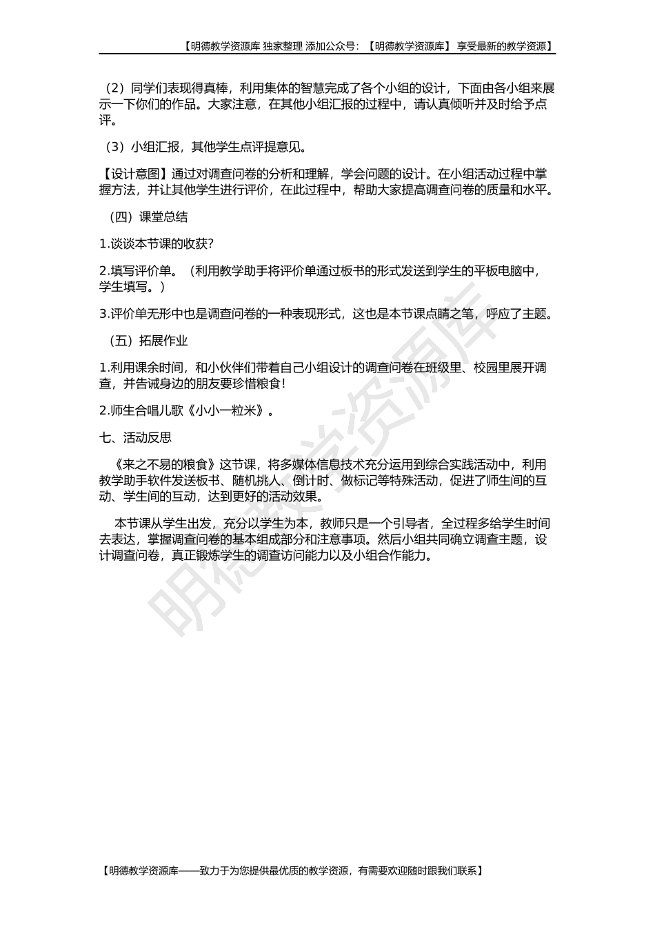 【明德】部编版小学3—6年级综合实践活动《5.10来之不易的粮食》【李老师】【市级】优质课.docx_第3页