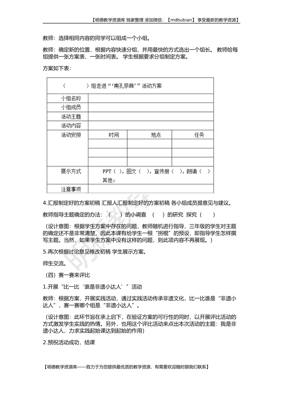 【明德第②版】小学《综合实践活动》3-6年级《1.7是“非遗”小传人 》【章老师】【国家级】优质课.docx_第3页