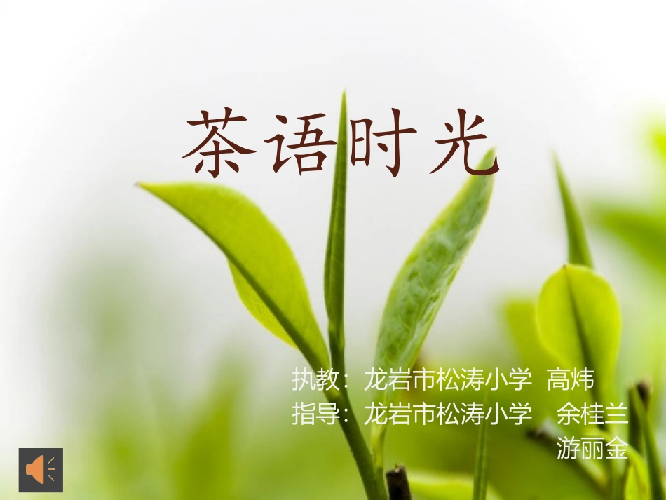 【明德第②版】小学《综合实践活动》3-6年级《1.7我是“非遗”小传人》【高老师】【国家级】优质课.pptx_第1页