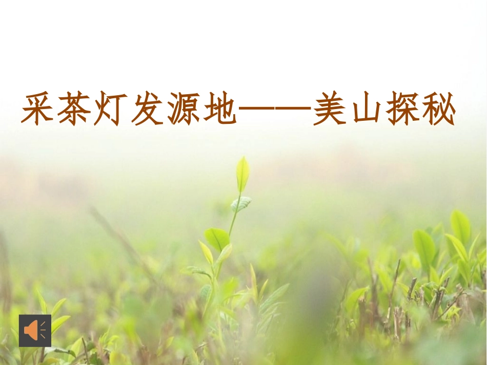 【明德第②版】小学《综合实践活动》3-6年级《1.7我是“非遗”小传人》【高老师】【国家级】优质课.pptx_第2页
