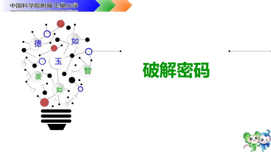【明德第②版】小学《综合实践活动》3-6年级《1.8生活中的小窍门》【周老师】【国家级】优质课.pptx_第1页