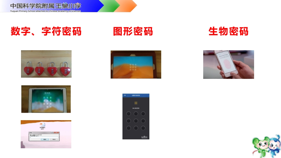 【明德第②版】小学《综合实践活动》3-6年级《1.8生活中的小窍门》【周老师】【国家级】优质课.pptx_第2页