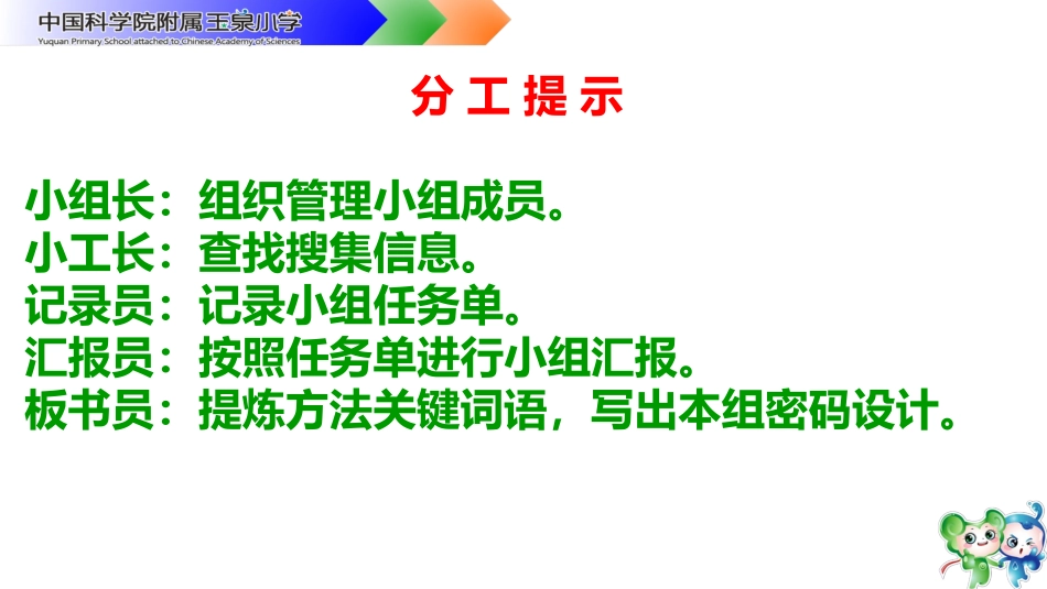 【明德第②版】小学《综合实践活动》3-6年级《1.8生活中的小窍门》【周老师】【国家级】优质课.pptx_第3页