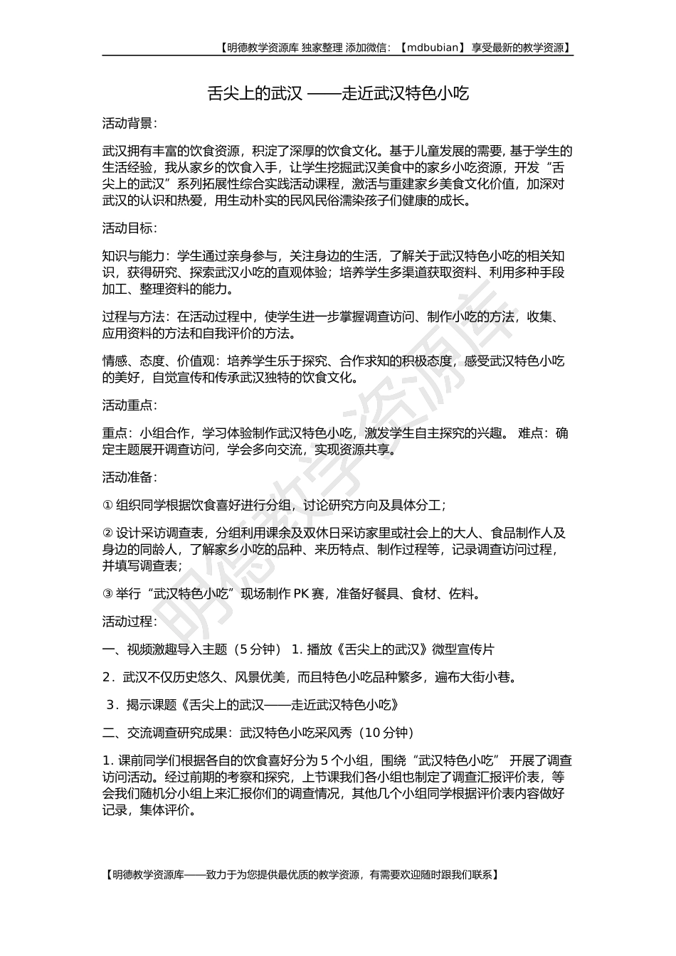【明德第②版】小学《综合实践活动》3-6年级《1.13家乡特产的调查与推介》【李老师】【国家级】优质课.docx_第1页