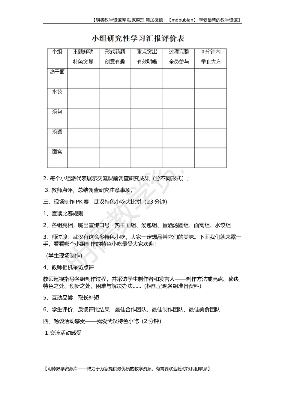 【明德第②版】小学《综合实践活动》3-6年级《1.13家乡特产的调查与推介》【李老师】【国家级】优质课.docx_第2页