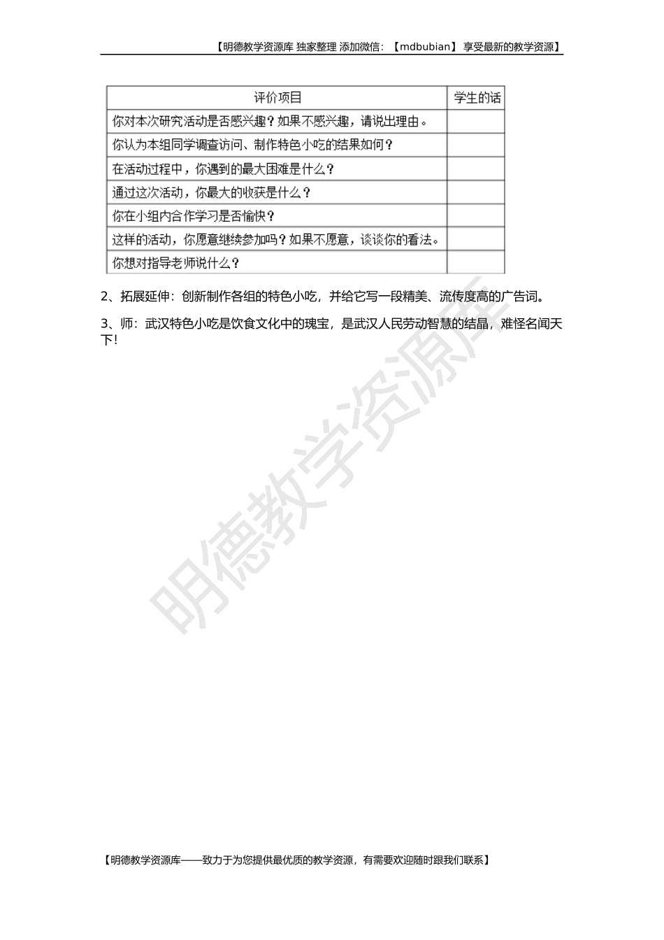 【明德第②版】小学《综合实践活动》3-6年级《1.13家乡特产的调查与推介》【李老师】【国家级】优质课.docx_第3页