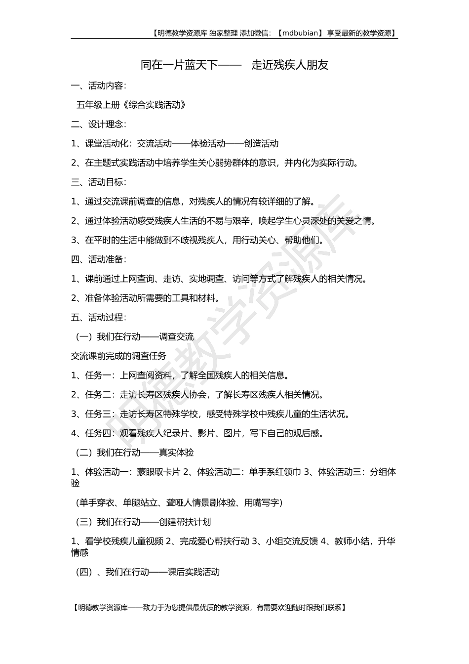 【明德第②版】小学《综合实践活动》3-6年级《2.5社区公益服务我参与》【陈老师】【国家级】优质课.docx_第1页