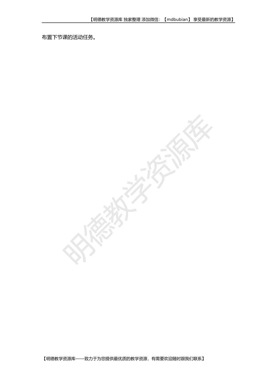 【明德第②版】小学《综合实践活动》3-6年级《2.5社区公益服务我参与》【陈老师】【国家级】优质课.docx_第2页