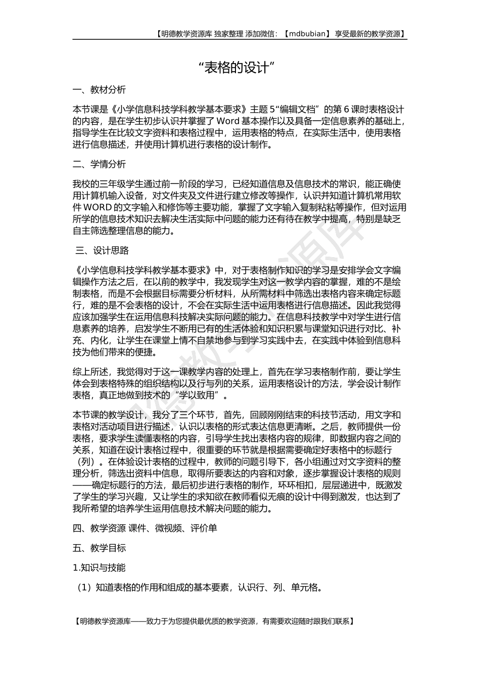 【明德第②版】小学《综合实践活动》3-6年级《3.8我的电子报刊》【方老师】【国家级】优质课.docx_第1页