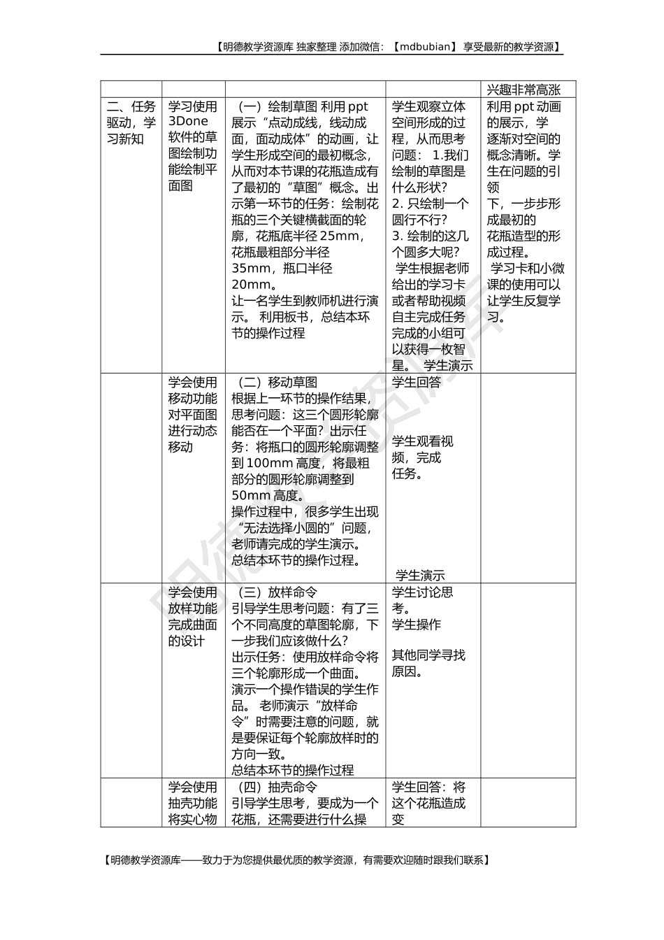 【明德第②版】小学《综合实践活动》3-6年级《3.11三维趣味设计》【张老师】【国家级】优质课.docx_第3页